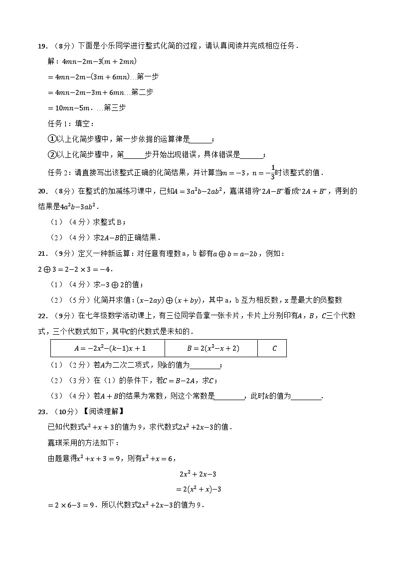 冀教版(2024新版)七年级上册数学第四章 整式的加减 单元测试卷(含答案)第3页