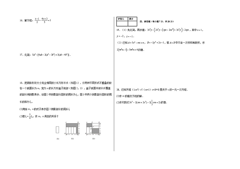 人教版(2024)七年级上册数学第1-5章综合检测试卷(含答案)第2页