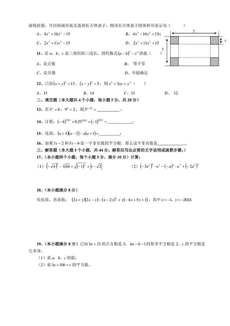 四川省内江市隆昌市第二初级中学2024~2025学年八年级(上)第一次月考数学试卷(含答案)第2页