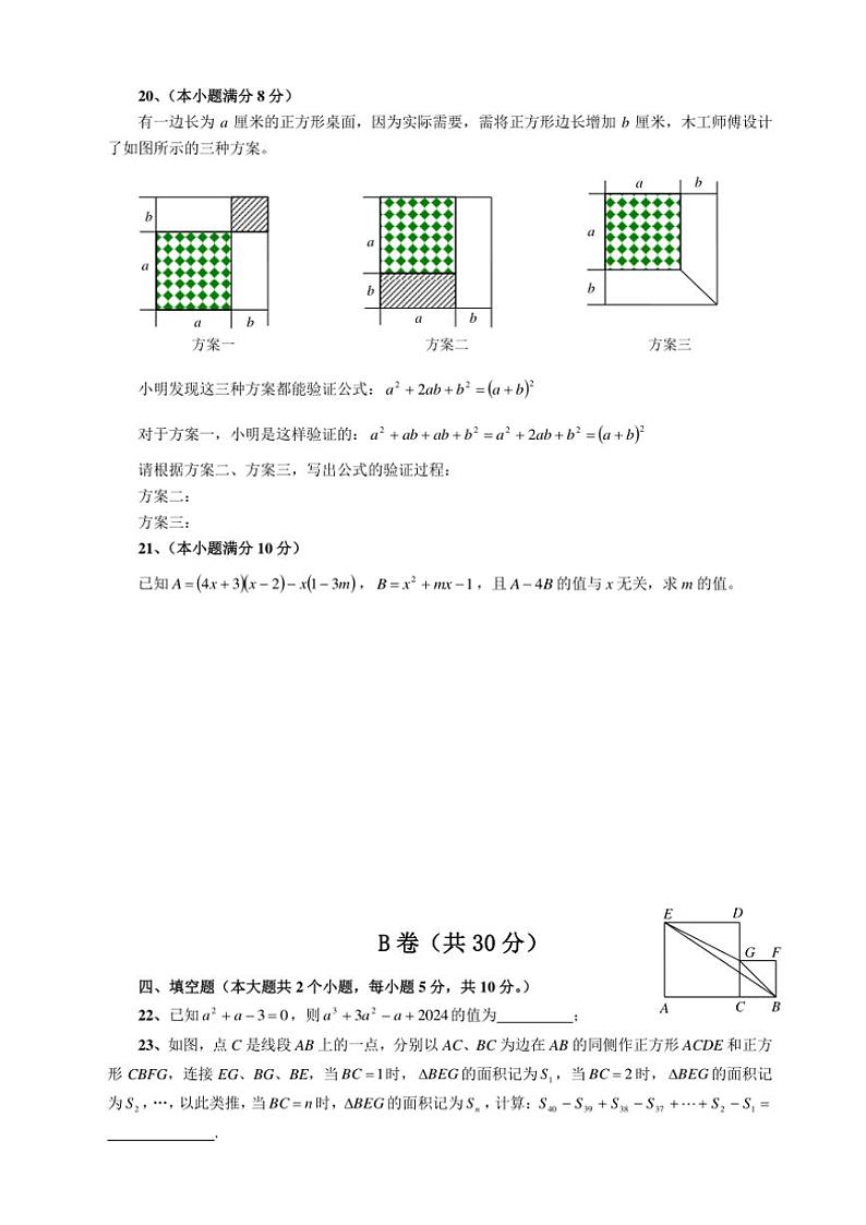 四川省内江市隆昌市第二初级中学2024~2025学年八年级(上)第一次月考数学试卷(含答案)第3页