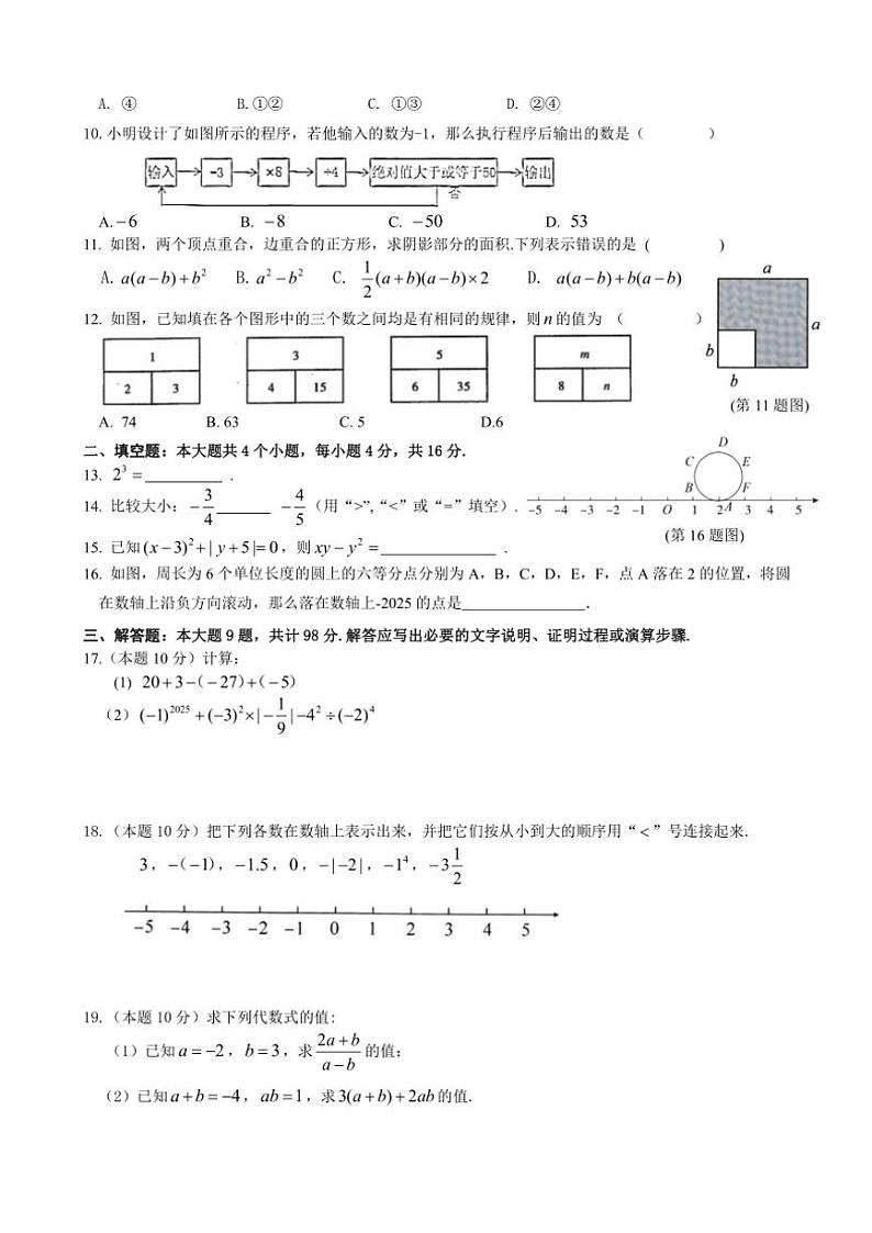 贵州省省优名师共享2024~2025学年七年级(上)期中数学教学质量水平检测试卷(含答案)第2页