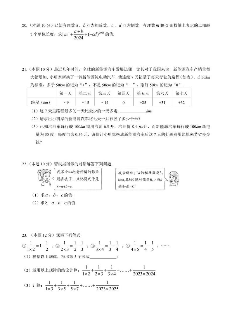贵州省省优名师共享2024~2025学年七年级(上)期中数学教学质量水平检测试卷(含答案)第3页