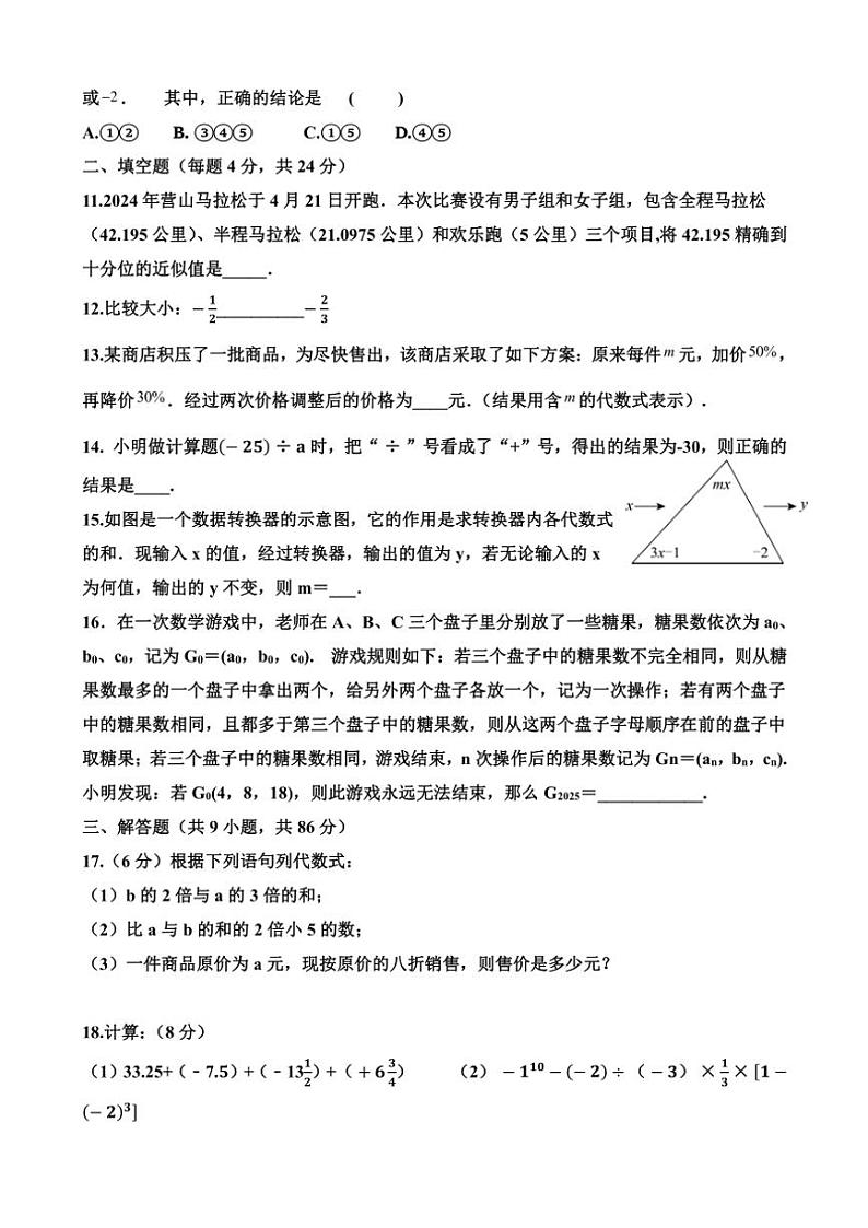 四川省南充市营山县化育中学2024~2025学年七年级(上)期中数学试卷(含答案)第2页