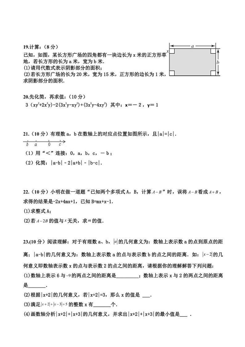 四川省南充市营山县化育中学2024~2025学年七年级(上)期中数学试卷(含答案)第3页