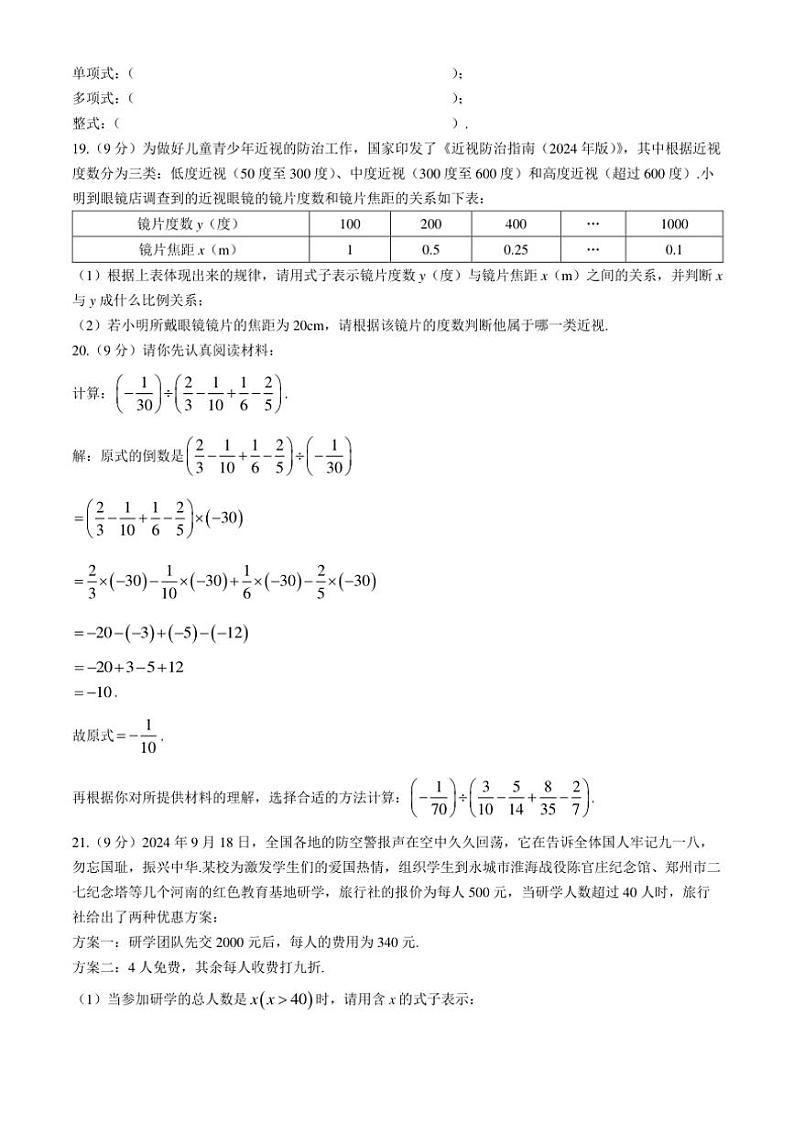河南省商丘市虞城县春来学校、春来初中、求实学校2024~2025学年七年级(上)期中数学试卷(含答案)第3页