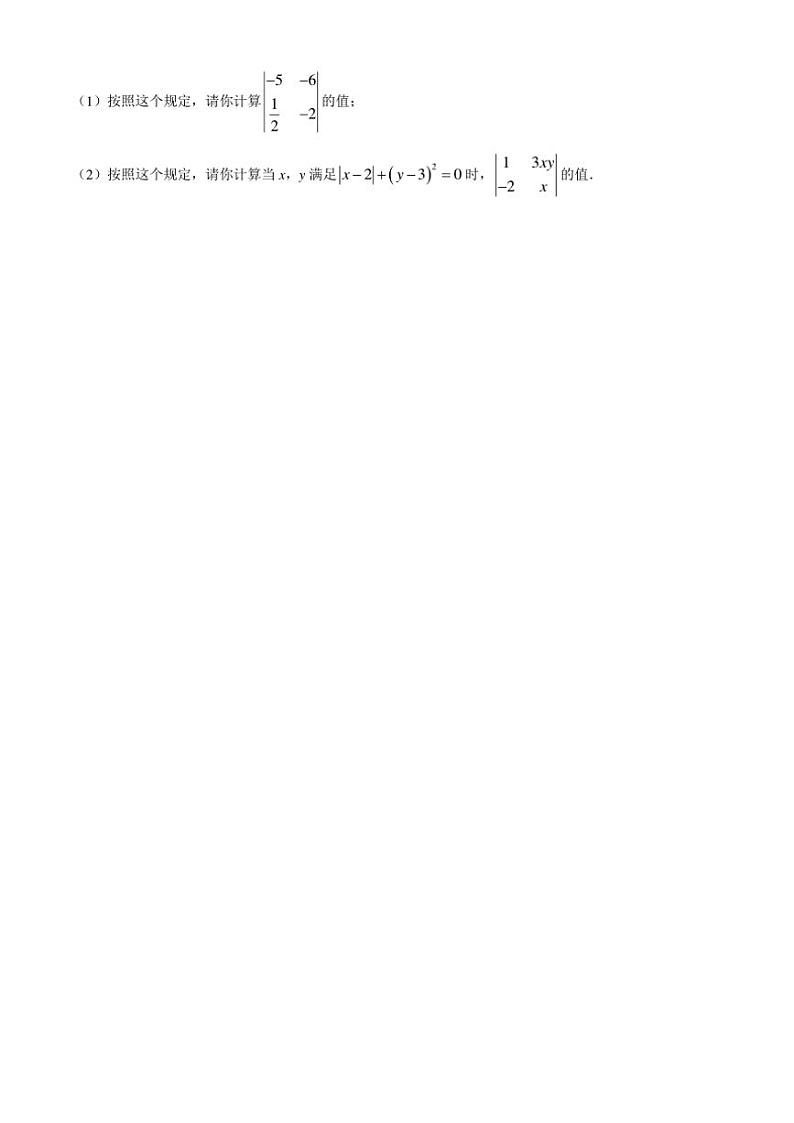 河南省洛阳市宜阳县2024~2025学年七年级(上)期中数学试卷(含答案)第3页