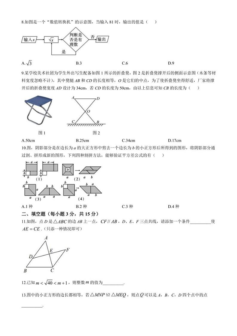 河南省南阳市镇平县2024~2025学年八年级(上)期中数学试卷(含答案)第2页