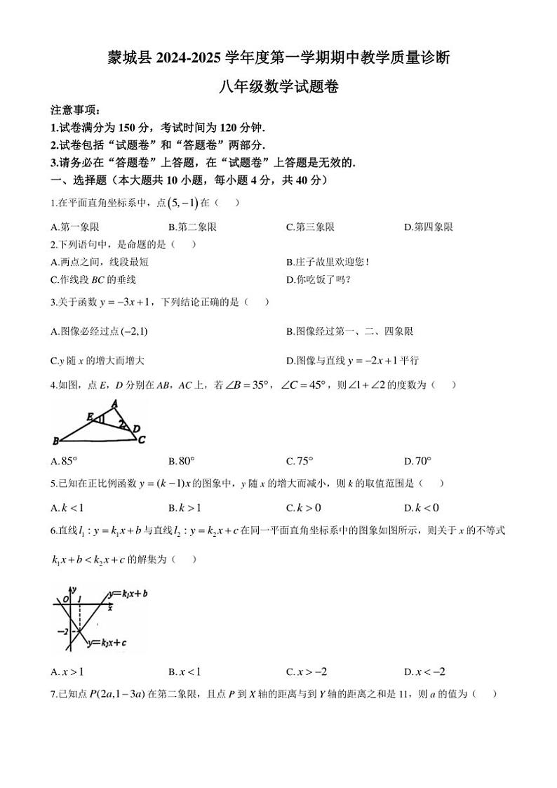 安徽省亳州市蒙城县2024~2025学年八年级(上)期中数学试卷(含答案)01