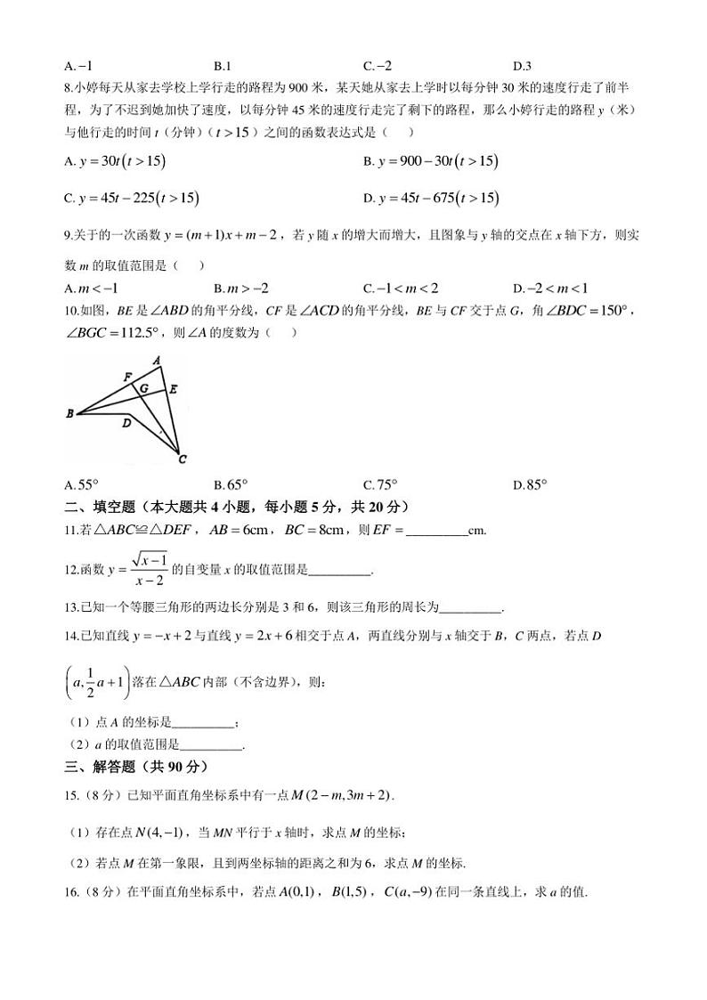 安徽省亳州市蒙城县2024~2025学年八年级(上)期中数学试卷(含答案)02