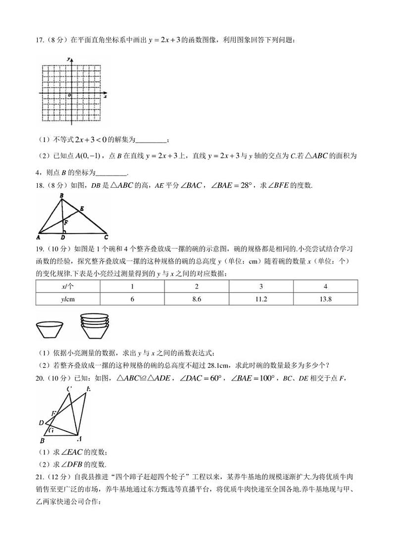 安徽省亳州市蒙城县2024~2025学年八年级(上)期中数学试卷(含答案)03
