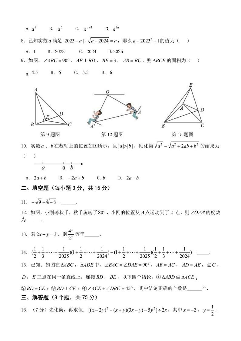 河南省南阳市桐柏县2024~2025学年八年级(上)期中数学试卷(含答案)第2页