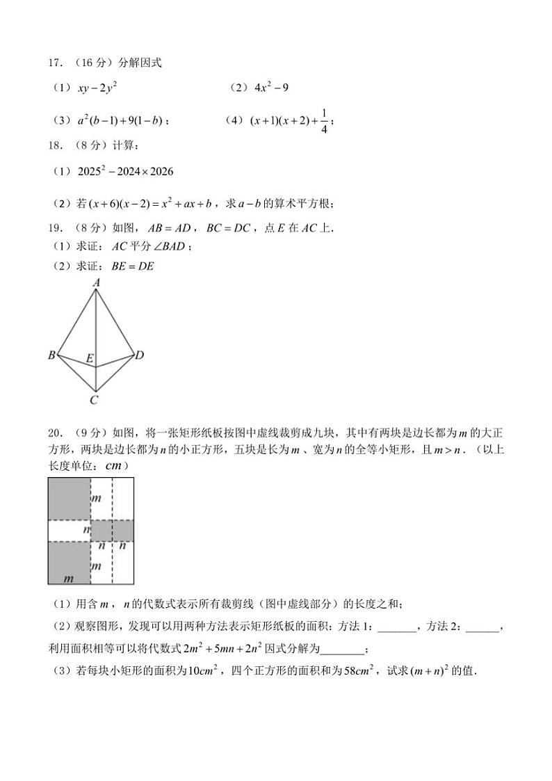 河南省南阳市桐柏县2024~2025学年八年级(上)期中数学试卷(含答案)第3页