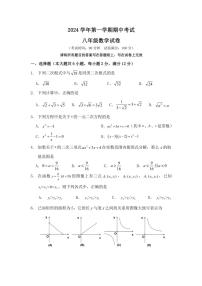 上海市崇明区九校联考(五四制)2024～2025学年八年级(上)期中数学试卷(含简略答案)