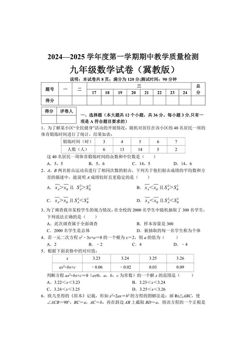 河北省邯郸市永年区2024~2025学年九年级上学期期中考试数学试题(含答案)第1页