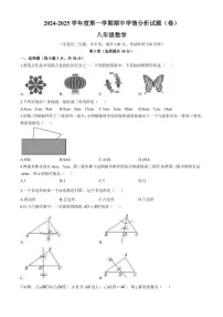 山西省阳泉市盂县2024～2025学年八年级上学期11月期中考试数学试题（含答案）
