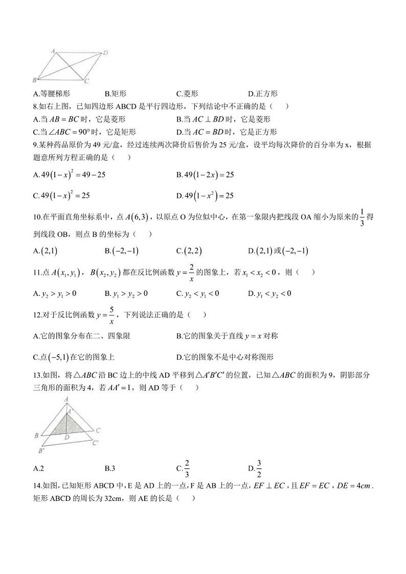 云南省文山壮族苗族自治州文山市文山市第二学区2024~2025学年九年级上学期11月期中数学试题(含答案)第2页