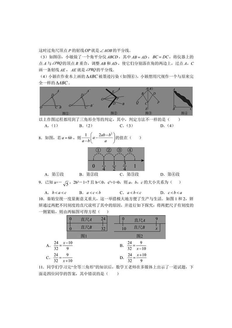 河北省邯郸市永年区2024~2025学年八年级上学期期中考试数学试题(含答案)第2页