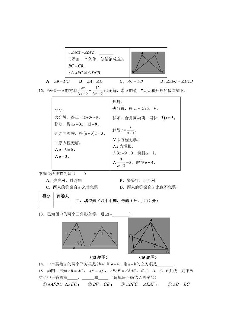河北省邯郸市永年区2024~2025学年八年级上学期期中考试数学试题(含答案)第3页