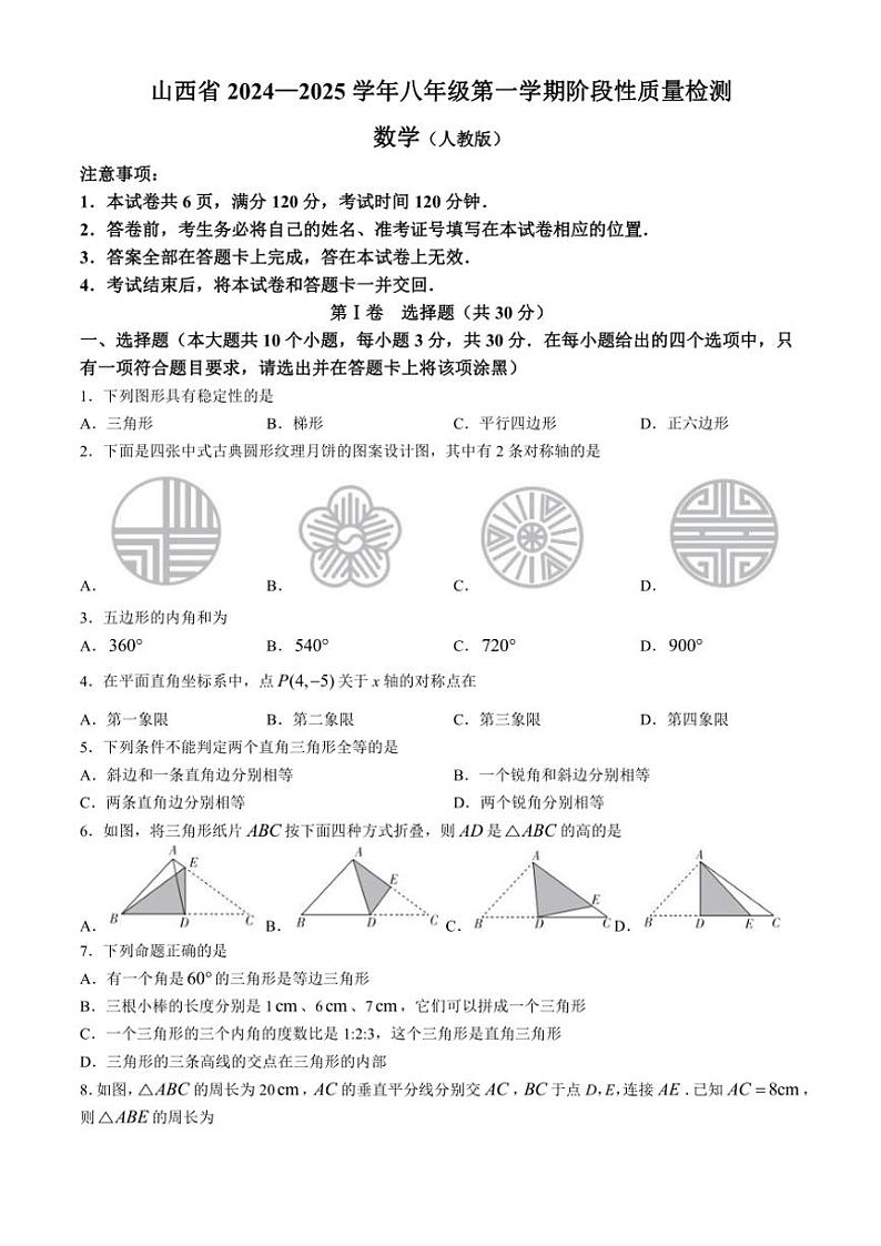 山西省大同市平城区多校联考2024~2025学年八年级上学期期中数学试题(含答案)第1页