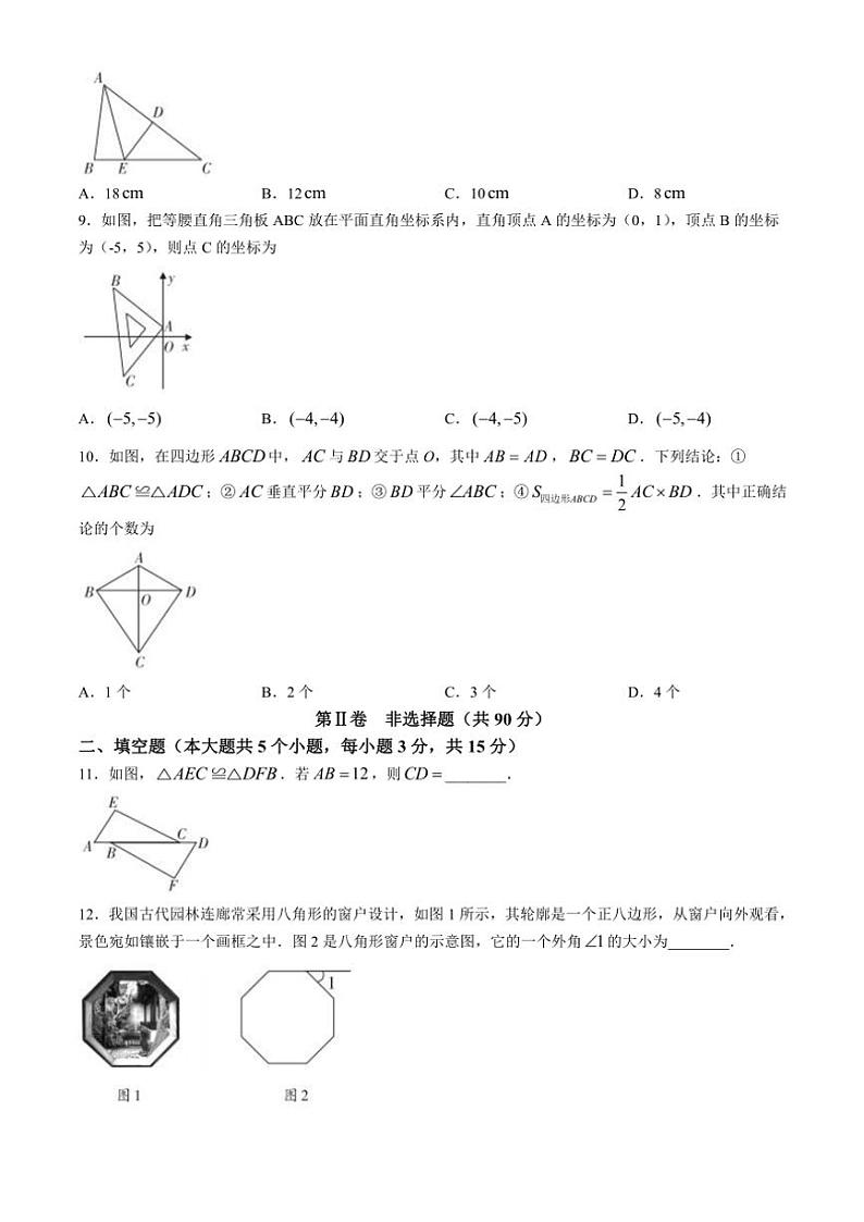 山西省大同市平城区多校联考2024~2025学年八年级上学期期中数学试题(含答案)第2页