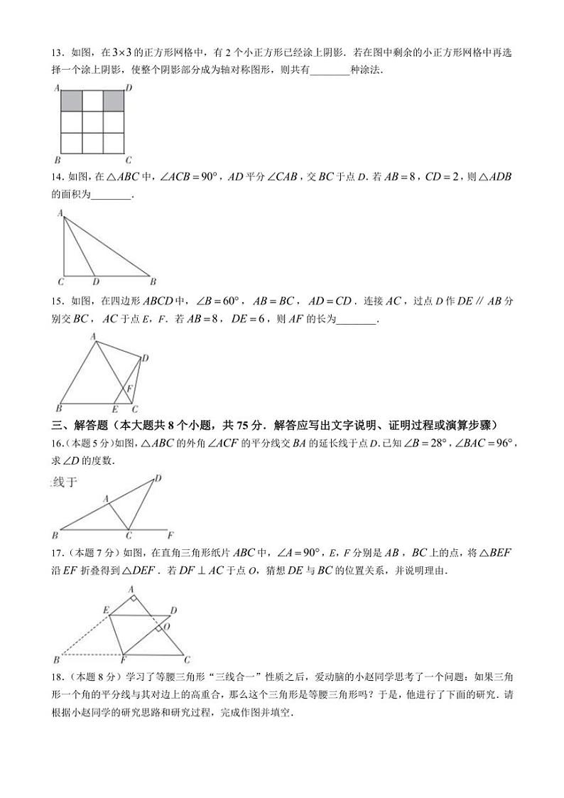 山西省大同市平城区多校联考2024~2025学年八年级上学期期中数学试题(含答案)第3页
