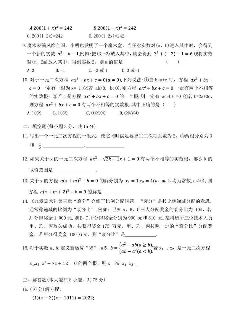 河南省周口市项城市南顿第三中学等校2024~2025学年九年级上学期11月期中数学试题(含答案)第2页