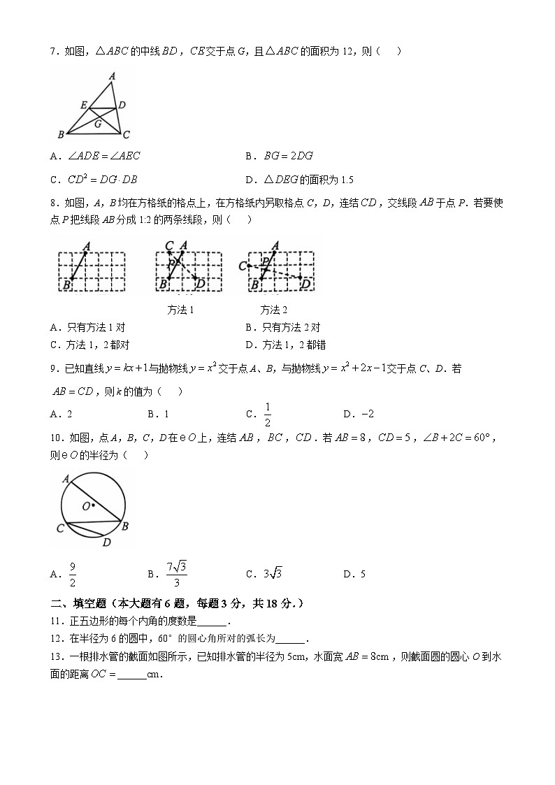 橙子学代下:浙江省初中名校发展共同体期中联考2024-2025学年九年级上学期11月期中数学试题第2页