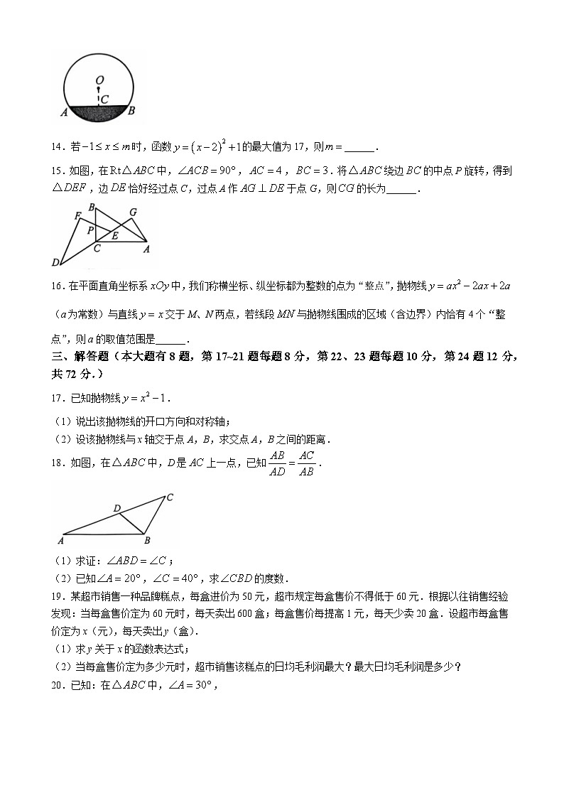 橙子学代下:浙江省初中名校发展共同体期中联考2024-2025学年九年级上学期11月期中数学试题第3页