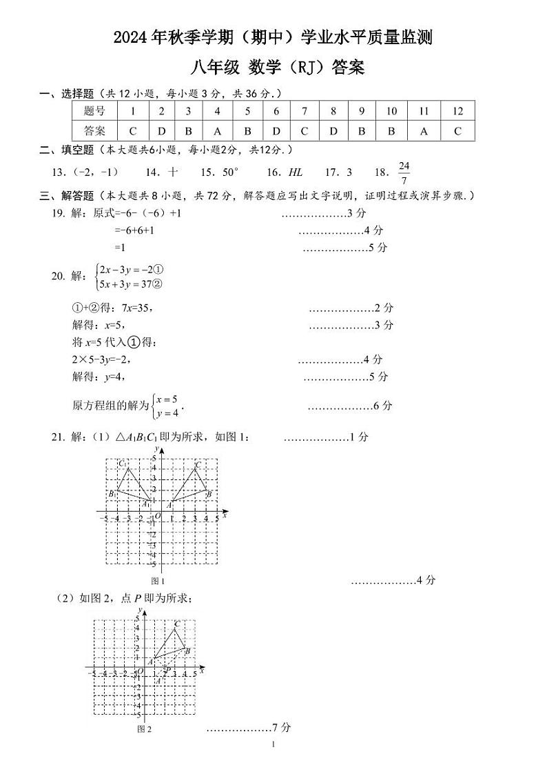 八年级 数学(RJ)期中 答案第1页