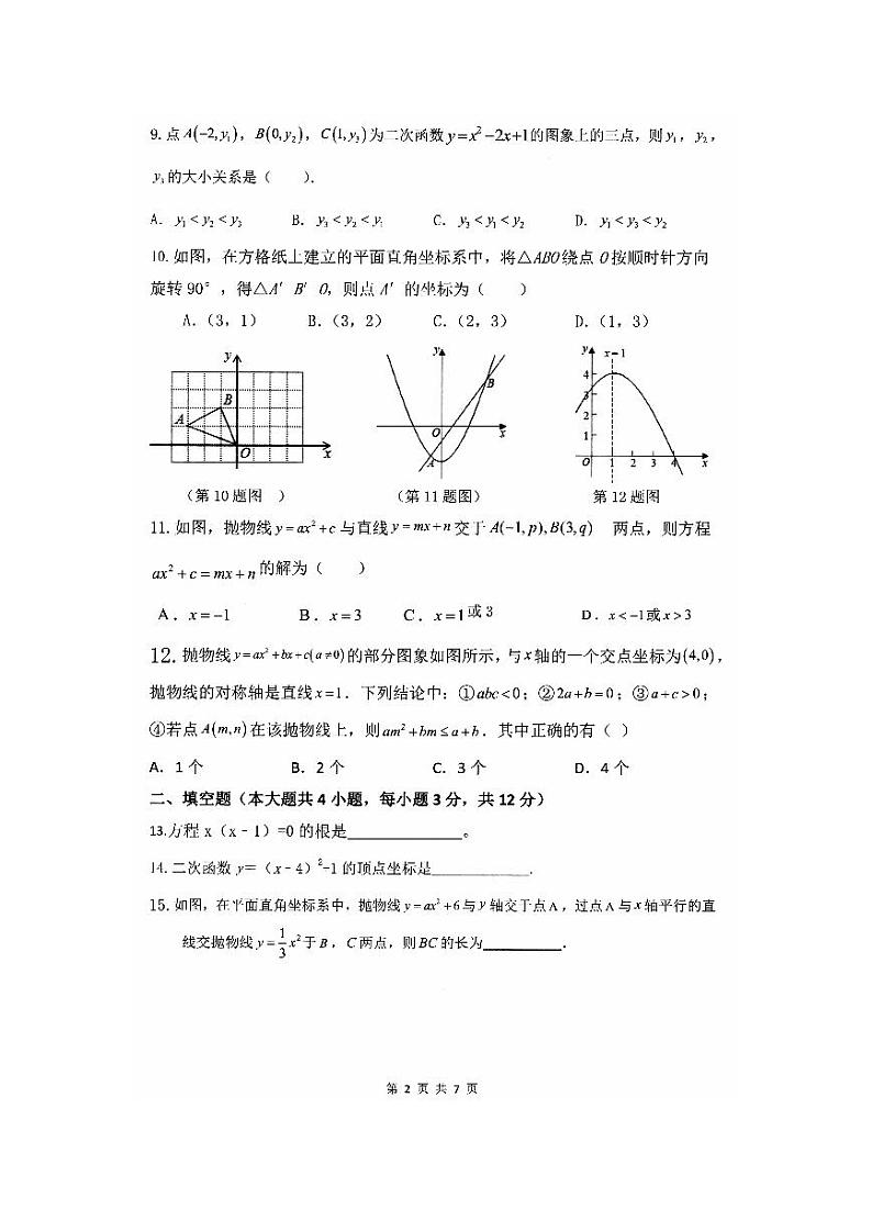海南省澄迈县2024—2025学年上学期九年级数学期中测试题第2页