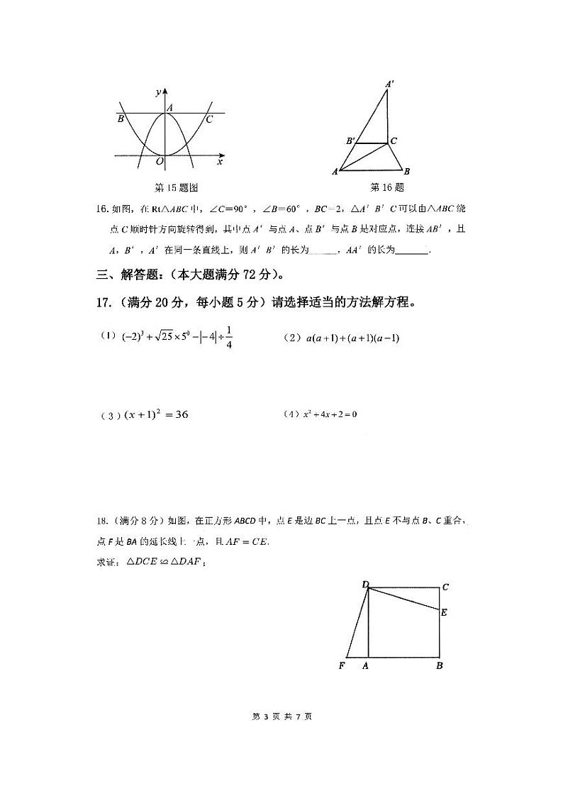 海南省澄迈县2024—2025学年上学期九年级数学期中测试题第3页