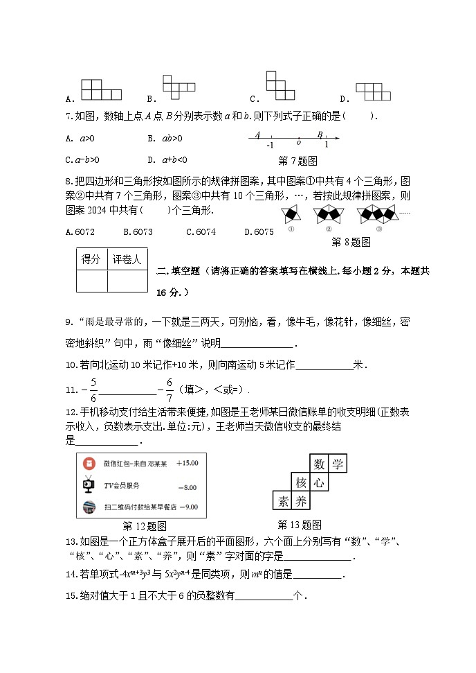 黑山县2024-2025学年七年级上学期期中质量检测数学试卷第2页