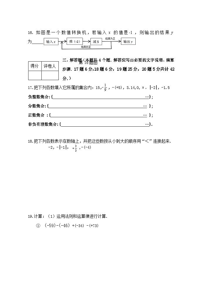 黑山县2024-2025学年七年级上学期期中质量检测数学试卷第3页