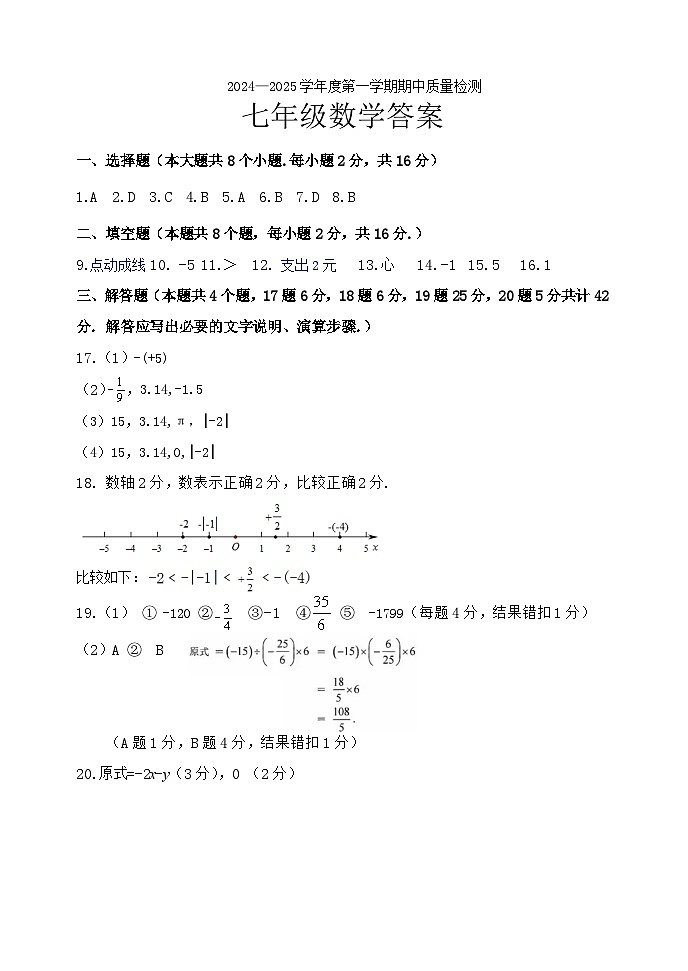 24-25七年级数学答案上第1页