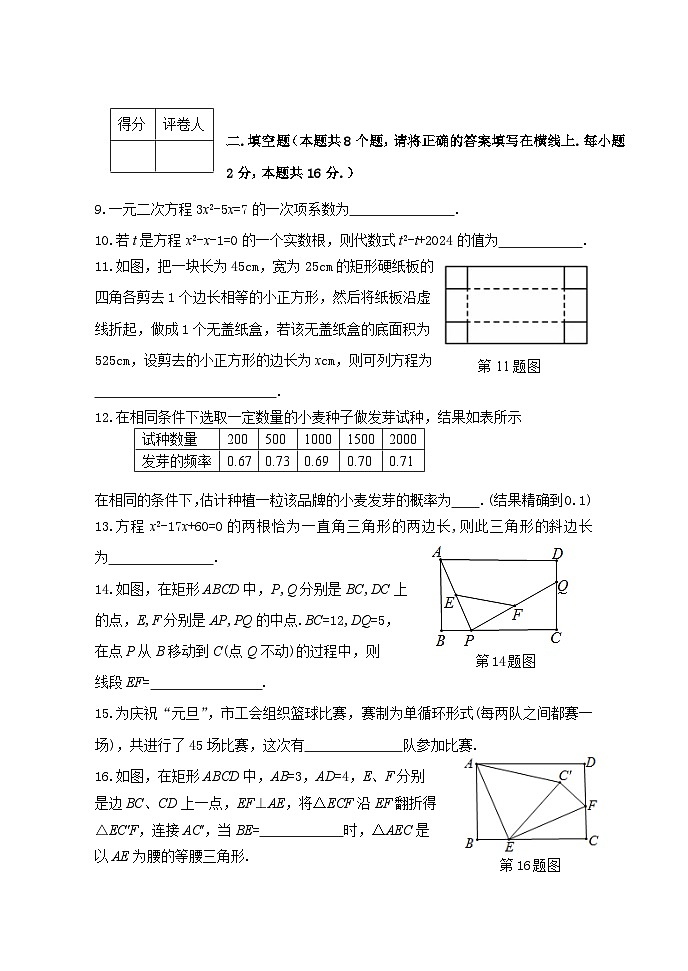 黑山县2024-2025学年九年级上学期期中质量检测数学试卷第3页
