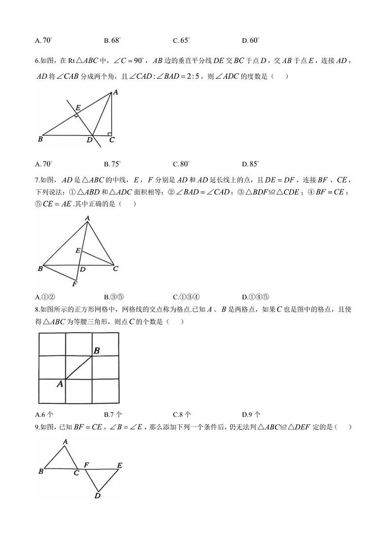 山东省聊城市冠县2024~2025学年八年级上学期11月期中考试数学试题第2页