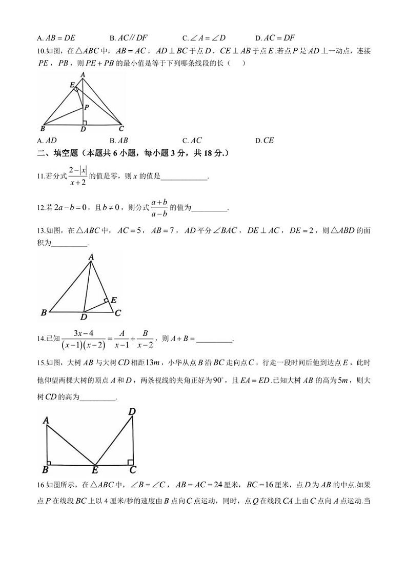 山东省聊城市冠县2024~2025学年八年级上学期11月期中考试数学试题第3页
