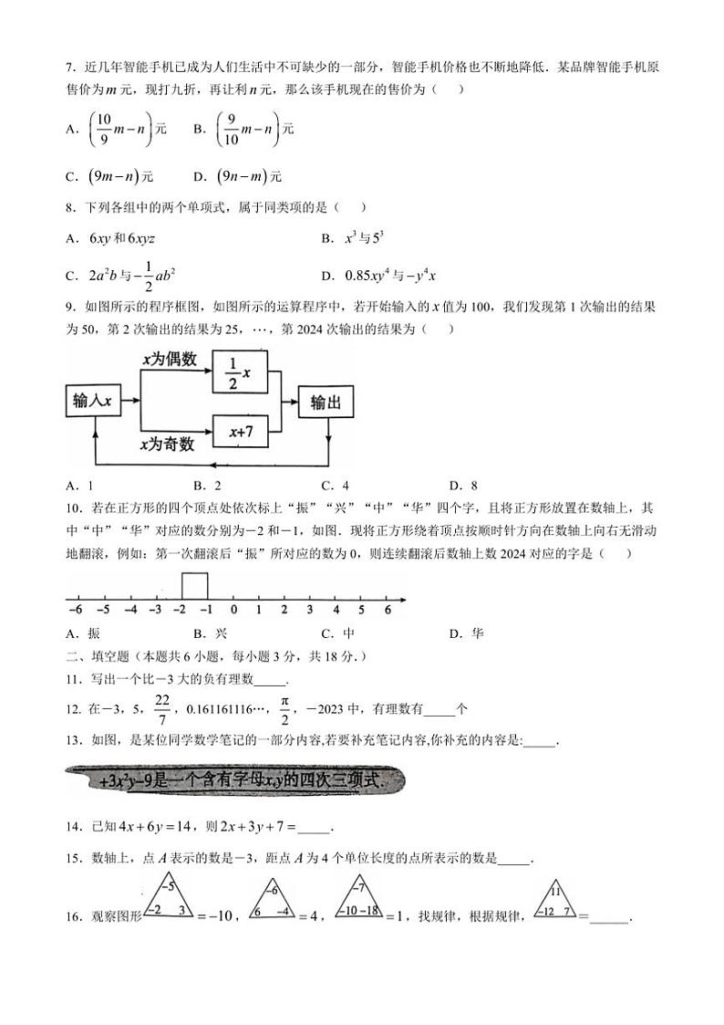 山东省聊城市冠县2024~2025学年七年级上学期11月期中考试数学试题(含答案)第2页