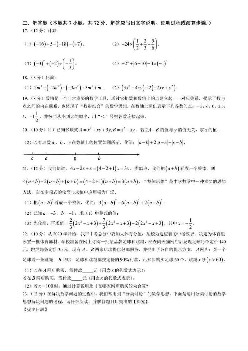 山东省聊城市冠县2024~2025学年七年级上学期11月期中考试数学试题(含答案)第3页