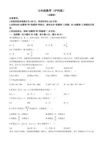 安徽省蚌埠市怀远县2024~2025学年上学期七年级数学期中测试卷(含答案)