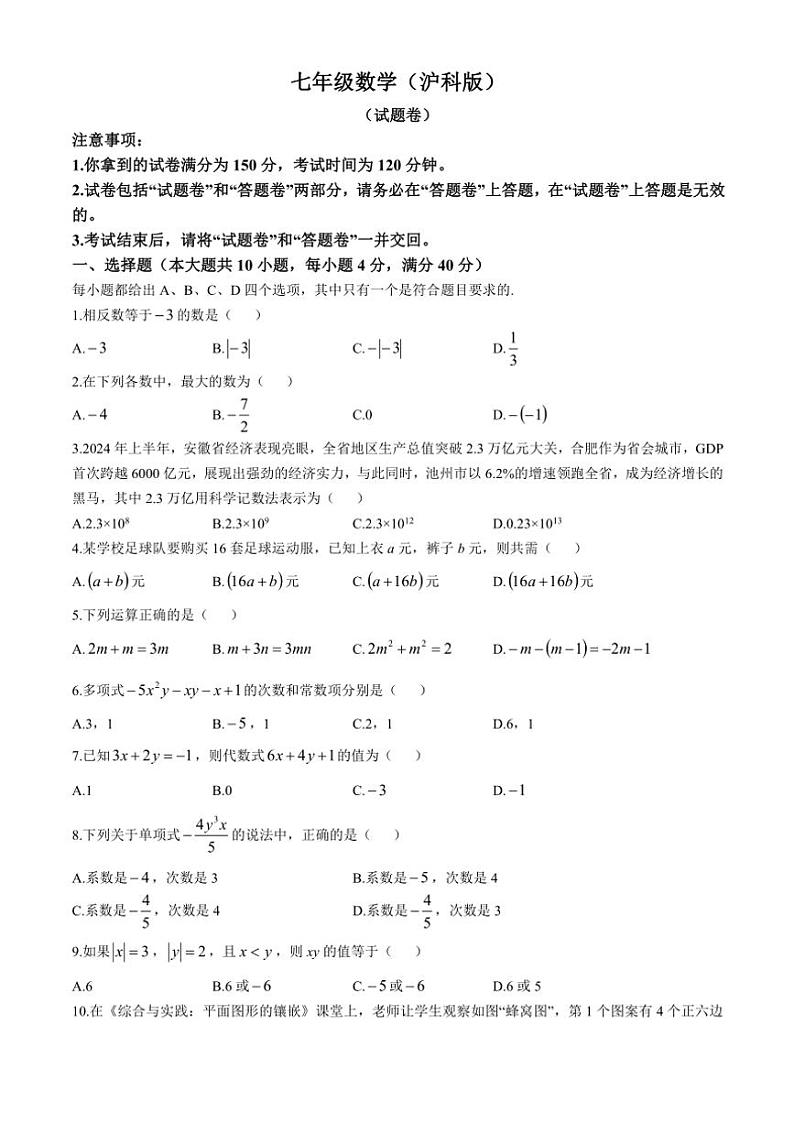 安徽省蚌埠市怀远县2024~2025学年上学期七年级数学期中测试卷(含答案)第1页