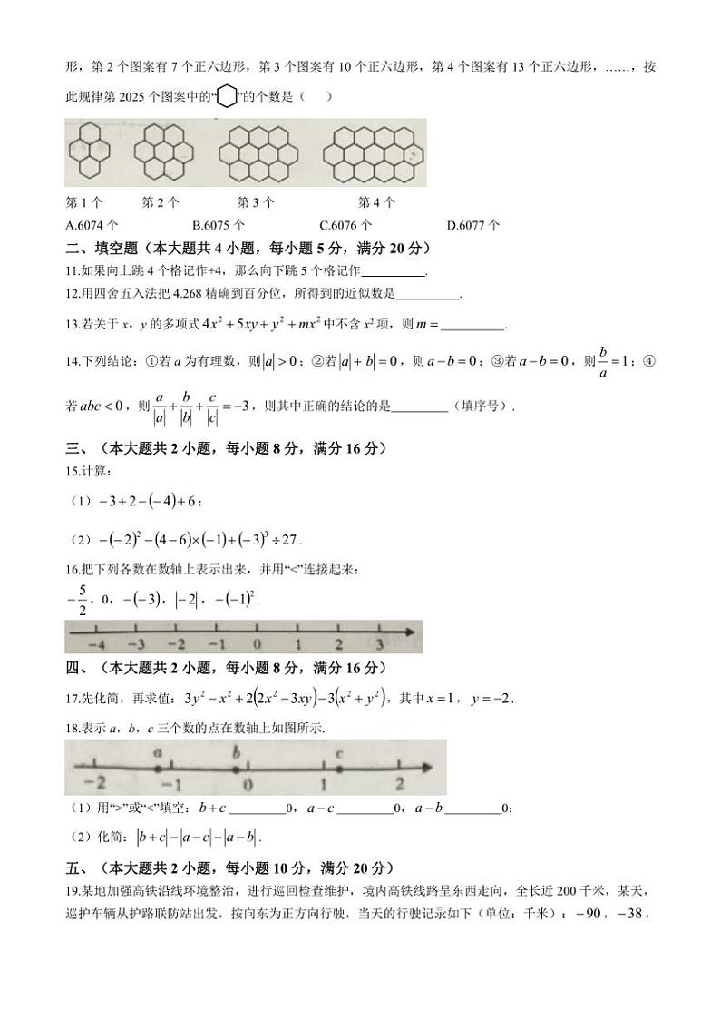 安徽省蚌埠市怀远县2024~2025学年上学期七年级数学期中测试卷(含答案)第2页
