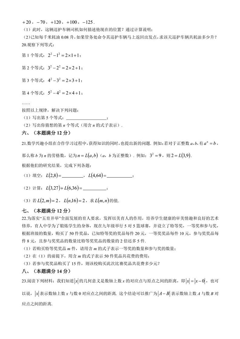 安徽省蚌埠市怀远县2024~2025学年上学期七年级数学期中测试卷(含答案)第3页