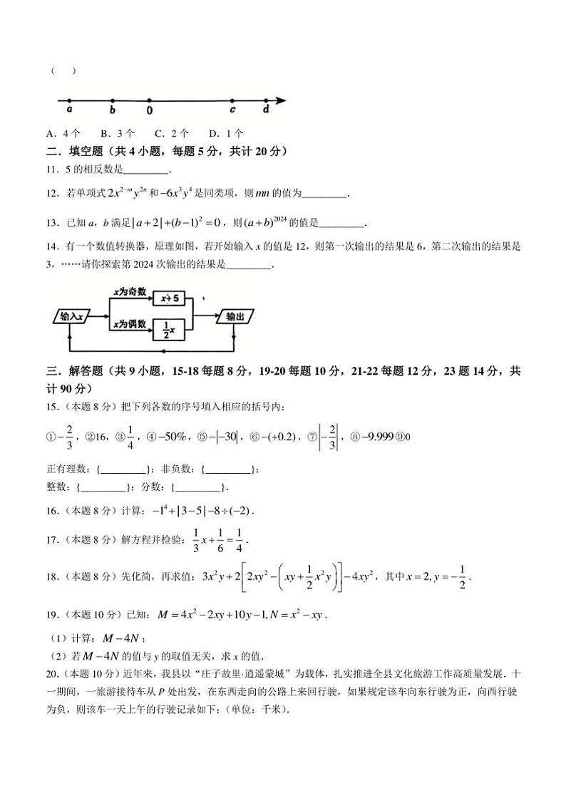 安徽省亳州市蒙城县2024~2025学年七年级上学期11月期中考试数学试题(含答案)第2页