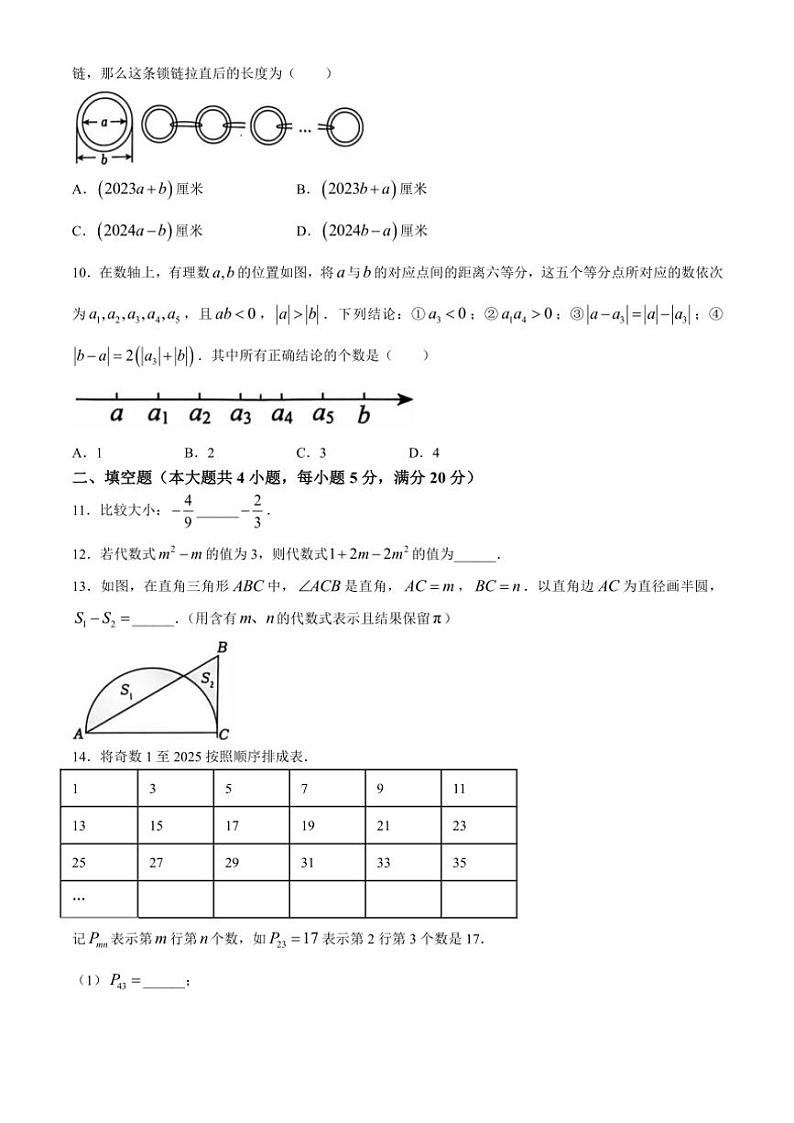 安徽省淮北市“五校联考”2024~2025学年七年级上学期11月期中数学试题(含答案)第2页