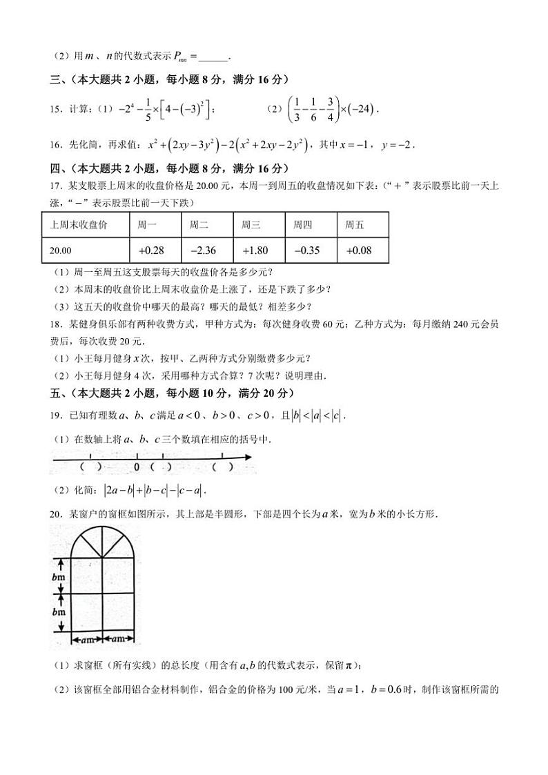 安徽省淮北市“五校联考”2024~2025学年七年级上学期11月期中数学试题(含答案)第3页