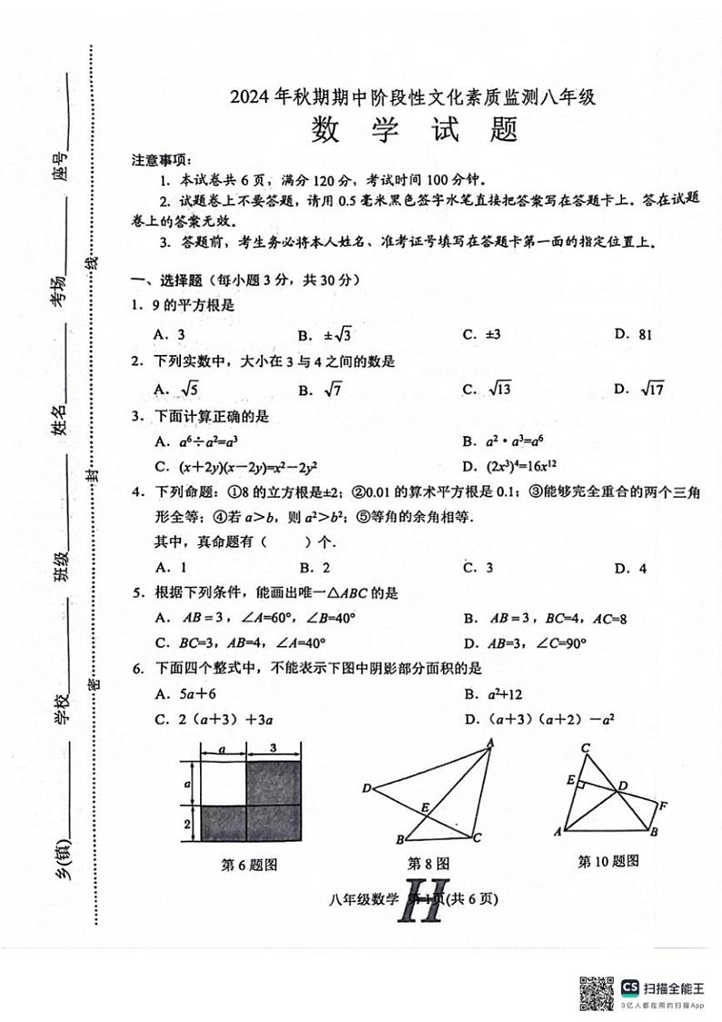河南省南阳市唐河县2024~2025学年八年级上学期11月期中考试数学试题(含答案)01
