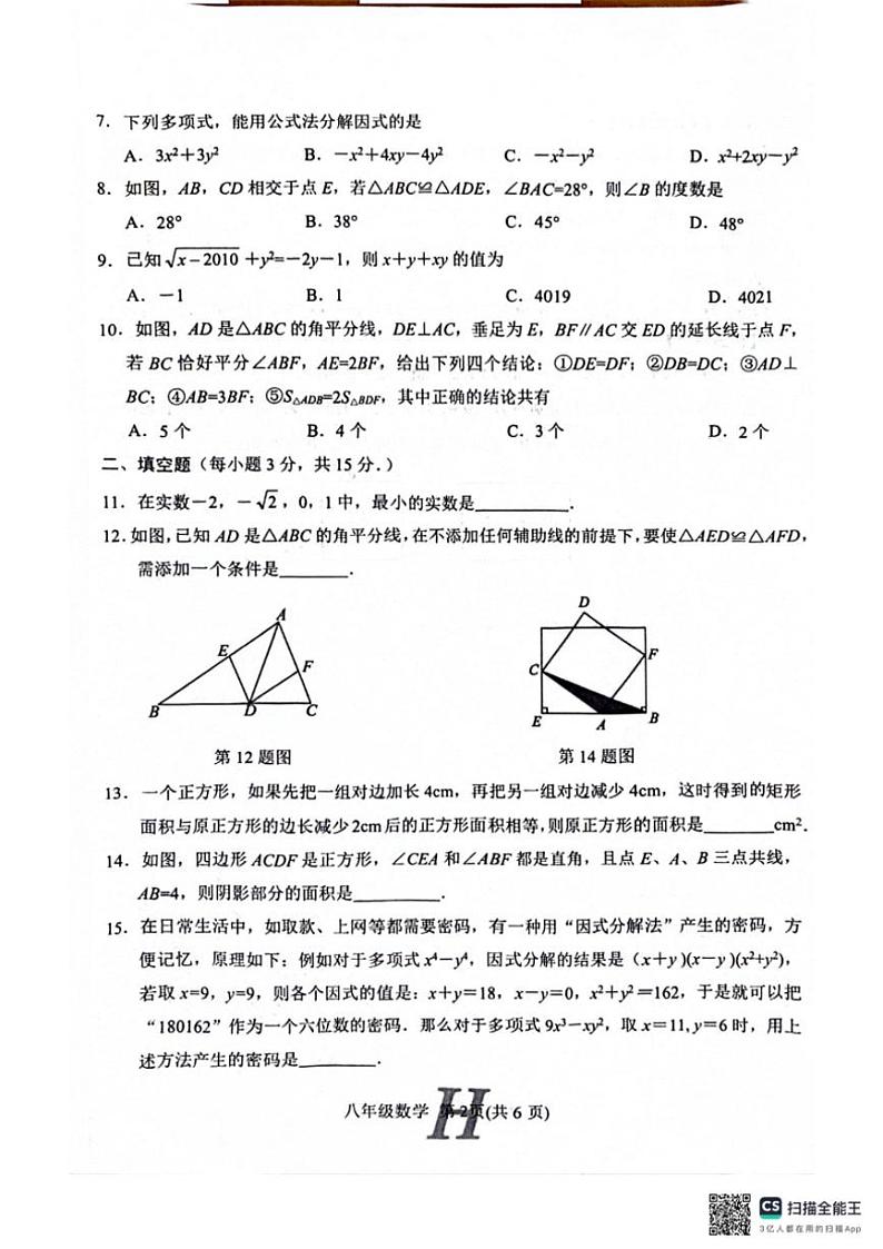 河南省南阳市唐河县2024~2025学年八年级上学期11月期中考试数学试题(含答案)02