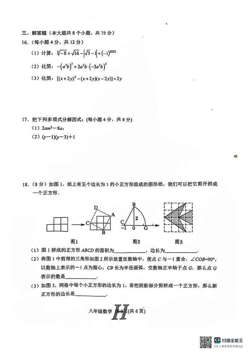 河南省南阳市唐河县2024~2025学年八年级上学期11月期中考试数学试题(含答案)03