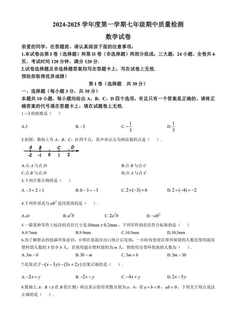 湖北省武汉市江夏区、黄陂区、蔡甸区2024~2025学年七年级上学期11月期中数学试题(含答案)01